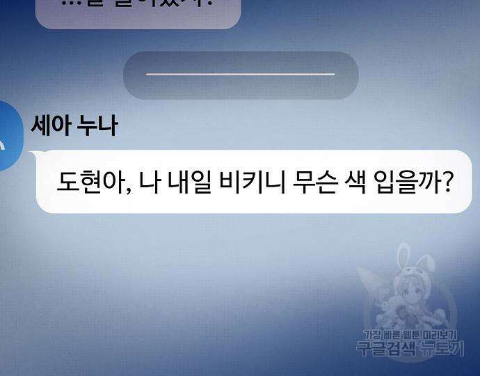 너에게로 중독 22화 177