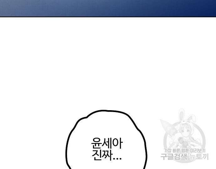 너에게로 중독 22화 178