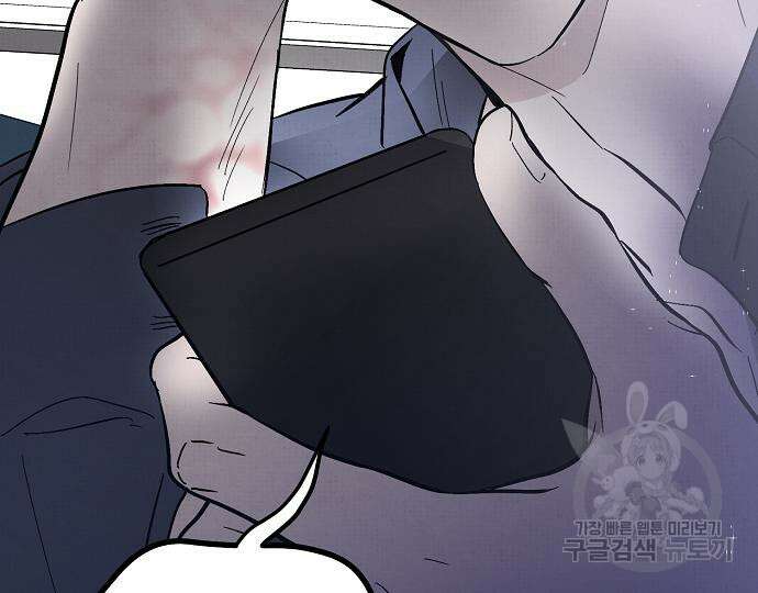 너에게로 중독 22화 181