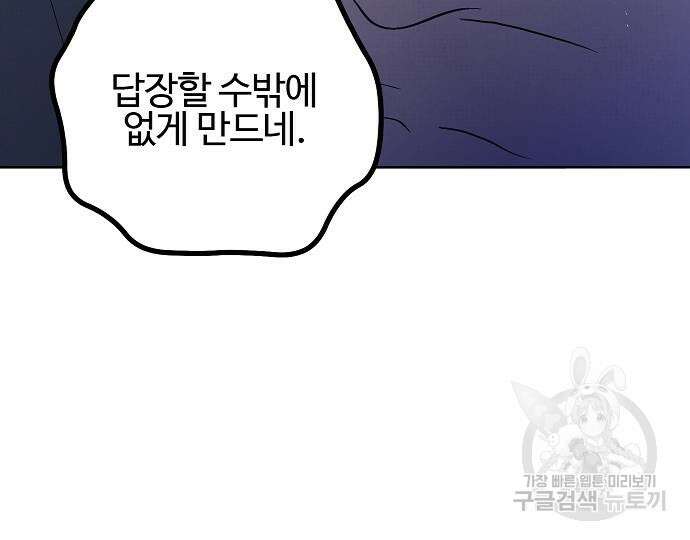 너에게로 중독 22화 182