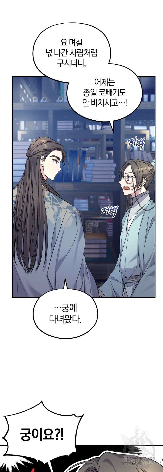 린의 여섯 번째 황궁생존기 8화 5