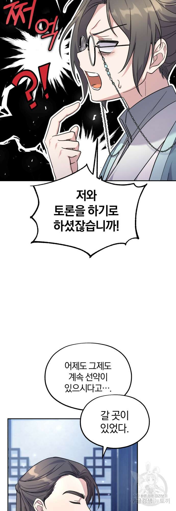 린의 여섯 번째 황궁생존기 8화 6