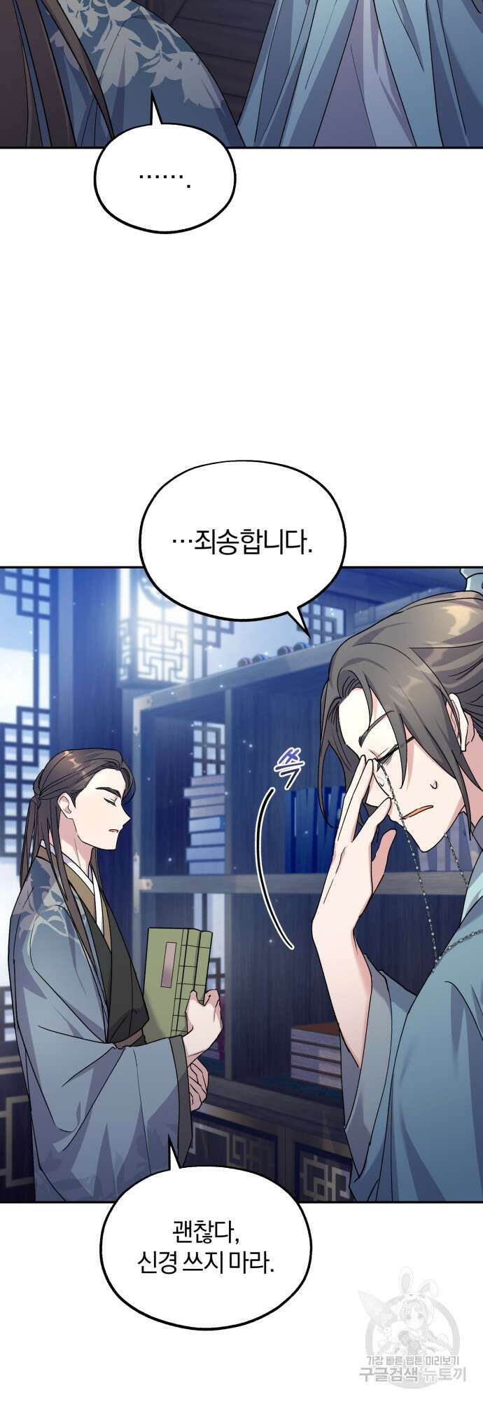 린의 여섯 번째 황궁생존기 8화 8