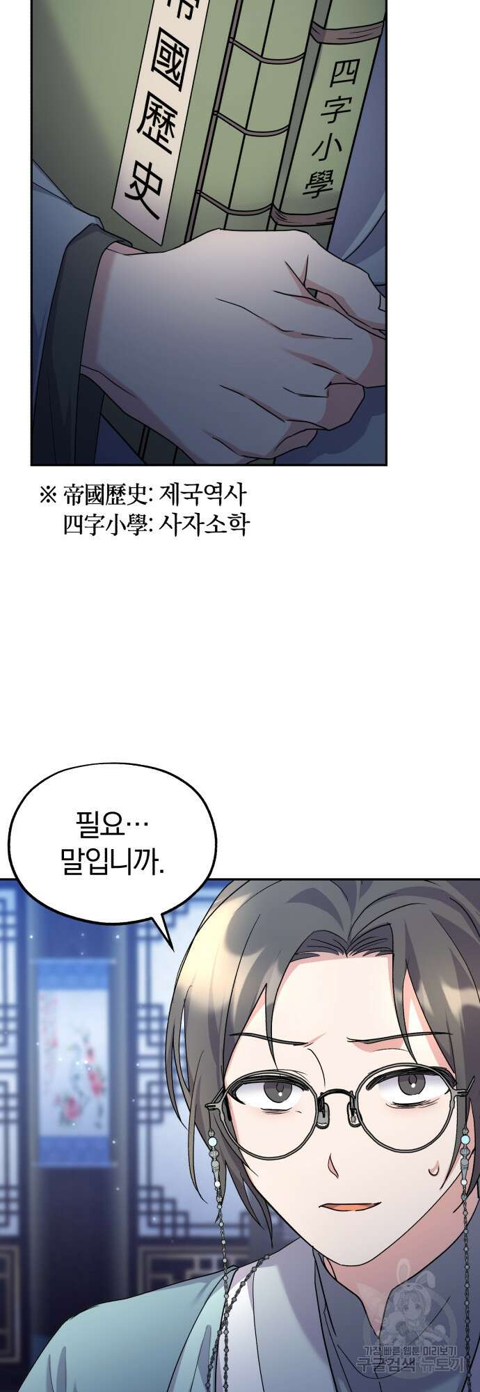 린의 여섯 번째 황궁생존기 8화 10