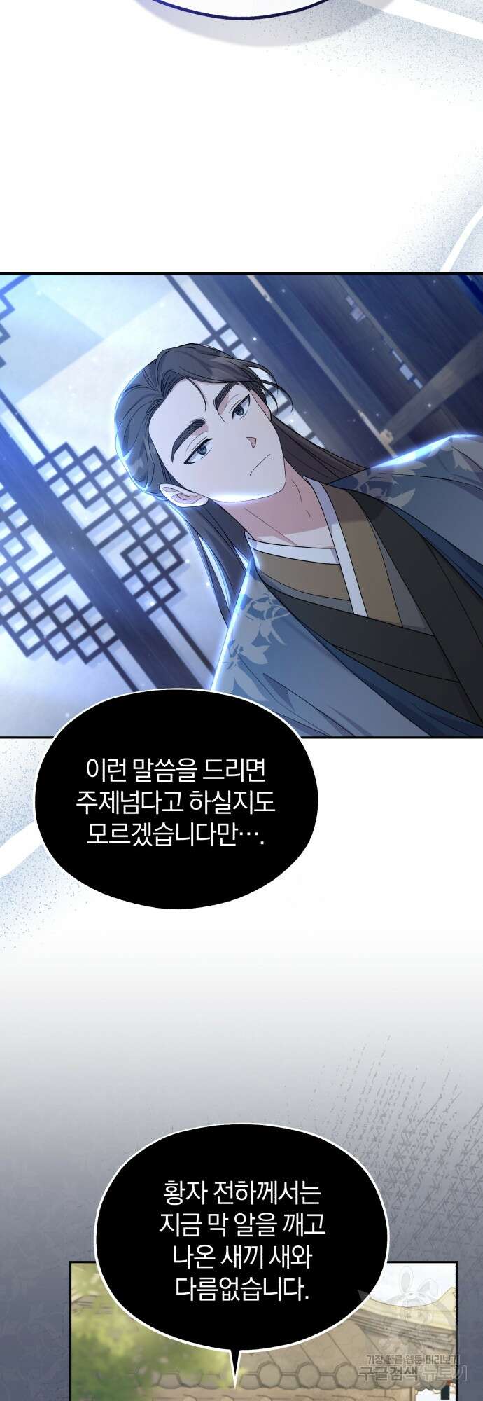 린의 여섯 번째 황궁생존기 8화 12