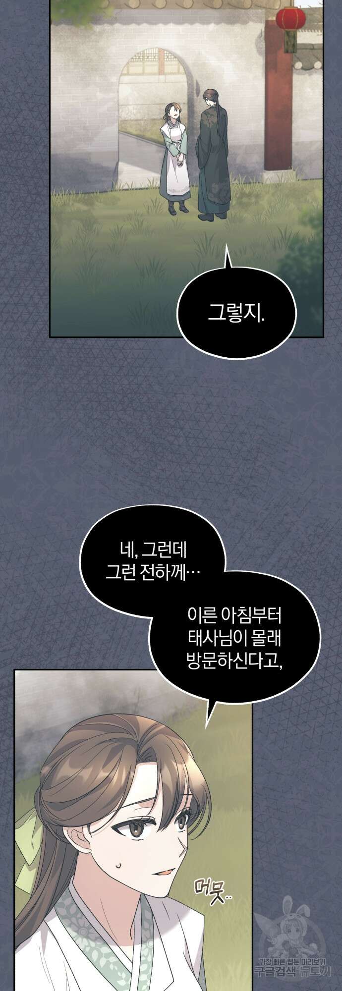 린의 여섯 번째 황궁생존기 8화 13