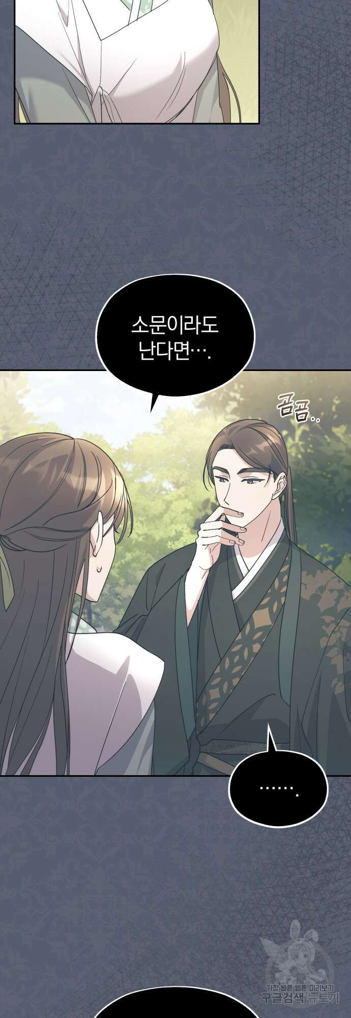 린의 여섯 번째 황궁생존기 8화 14