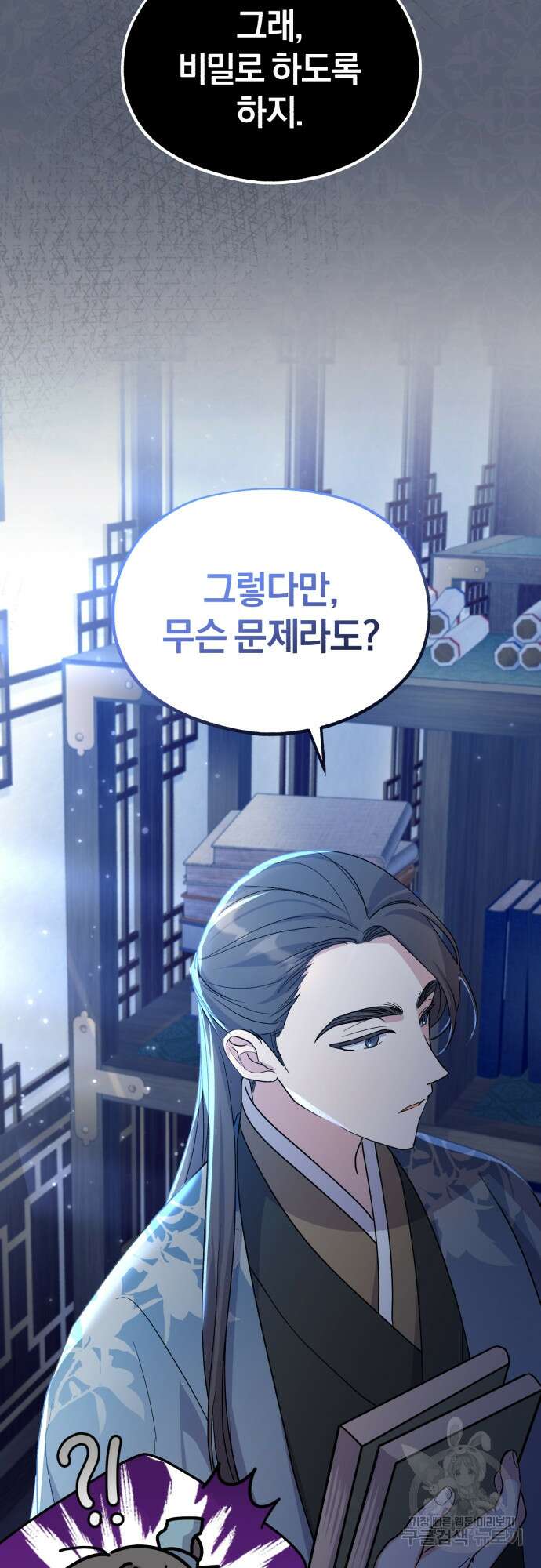 린의 여섯 번째 황궁생존기 8화 15