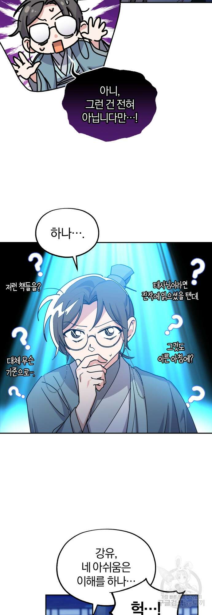 린의 여섯 번째 황궁생존기 8화 16