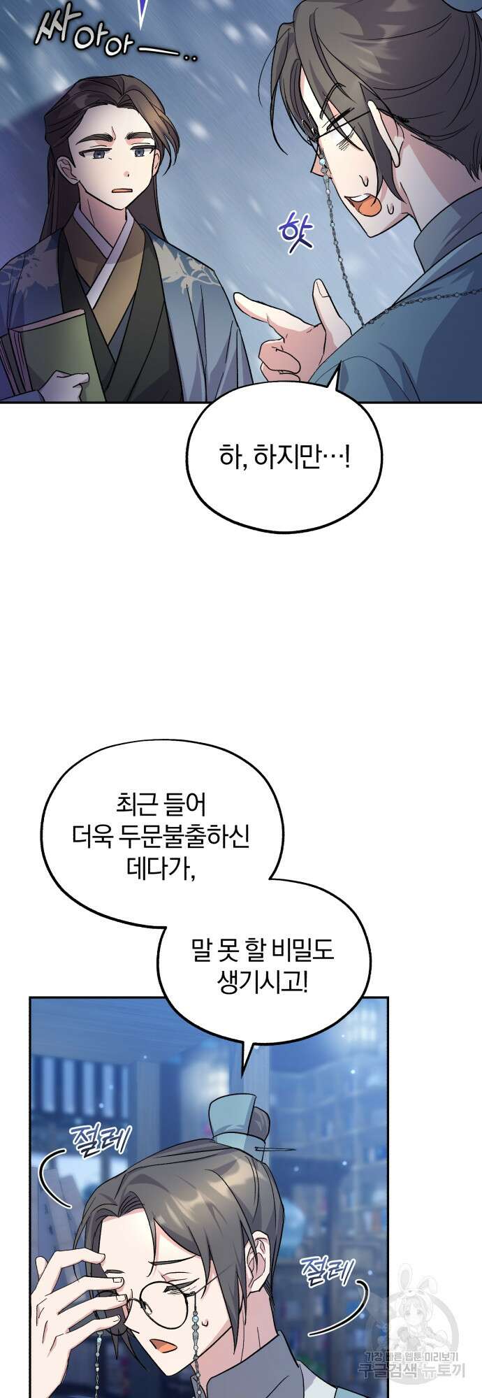 린의 여섯 번째 황궁생존기 8화 19