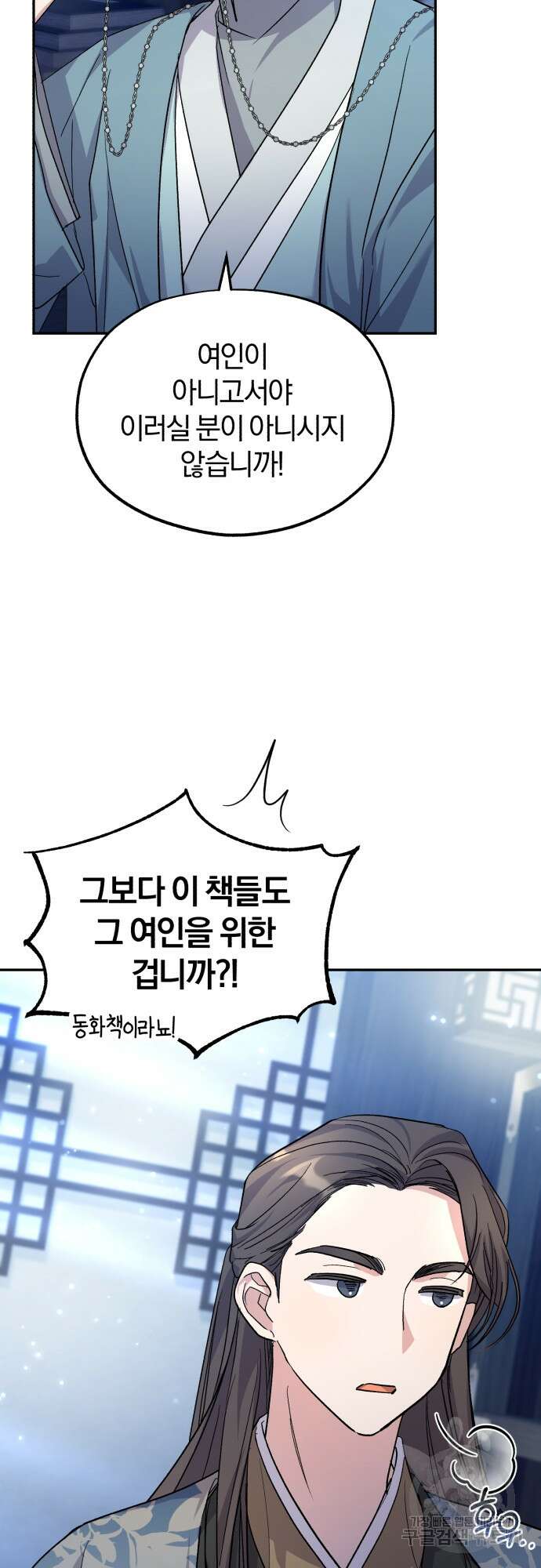 린의 여섯 번째 황궁생존기 8화 20
