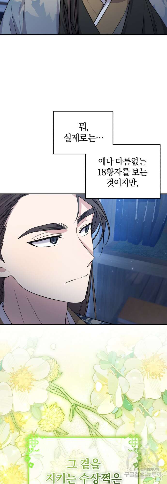 린의 여섯 번째 황궁생존기 8화 21