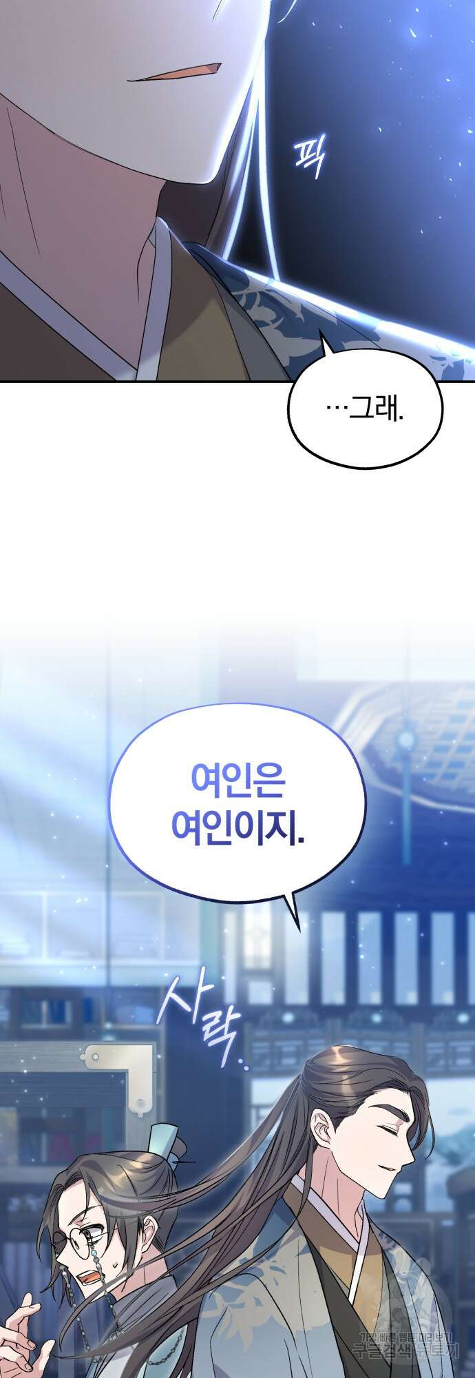 린의 여섯 번째 황궁생존기 8화 23