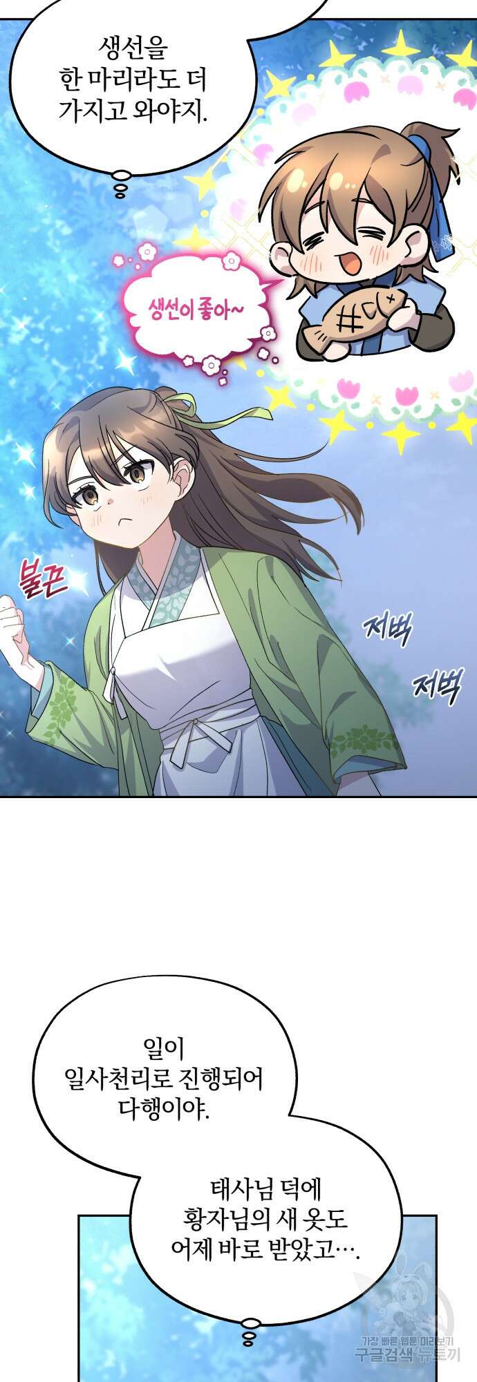 린의 여섯 번째 황궁생존기 8화 26