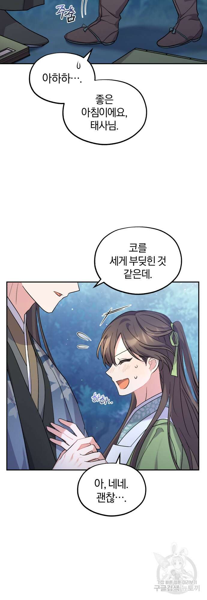 린의 여섯 번째 황궁생존기 8화 35