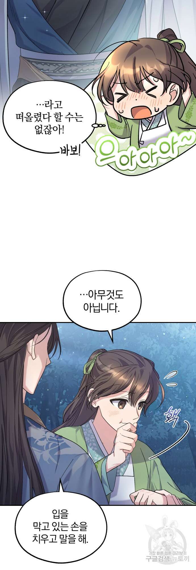 린의 여섯 번째 황궁생존기 8화 40