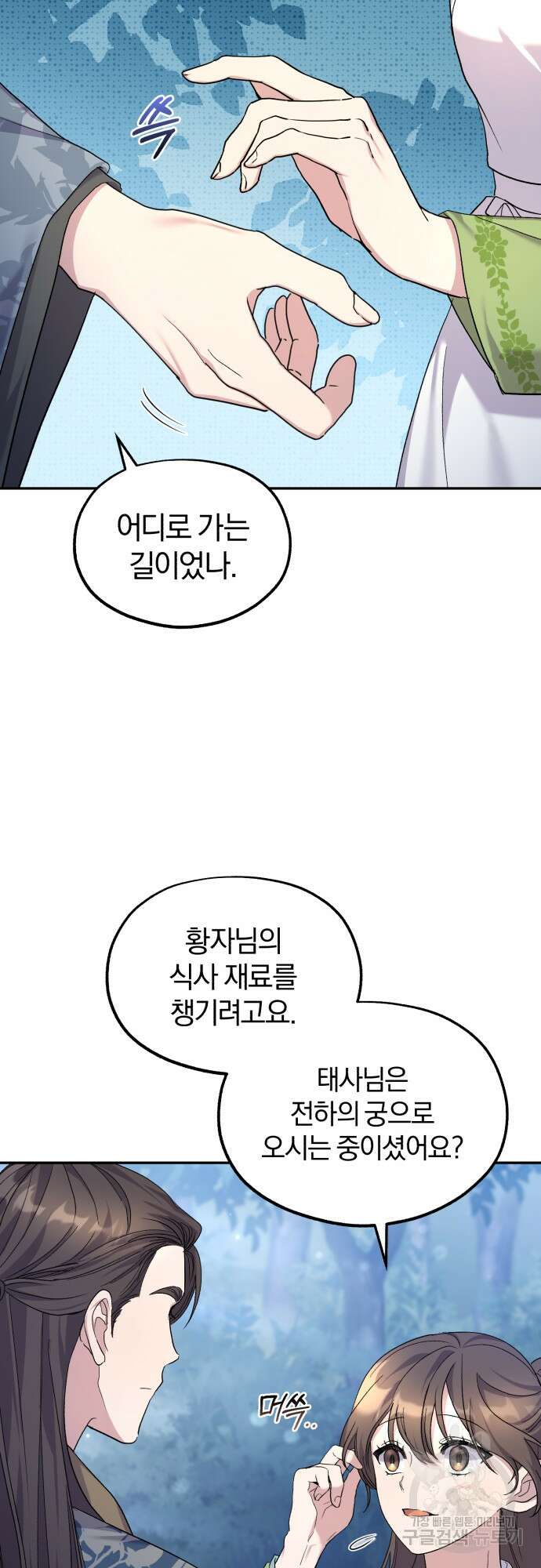 린의 여섯 번째 황궁생존기 8화 42