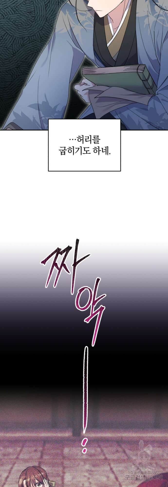 린의 여섯 번째 황궁생존기 8화 46