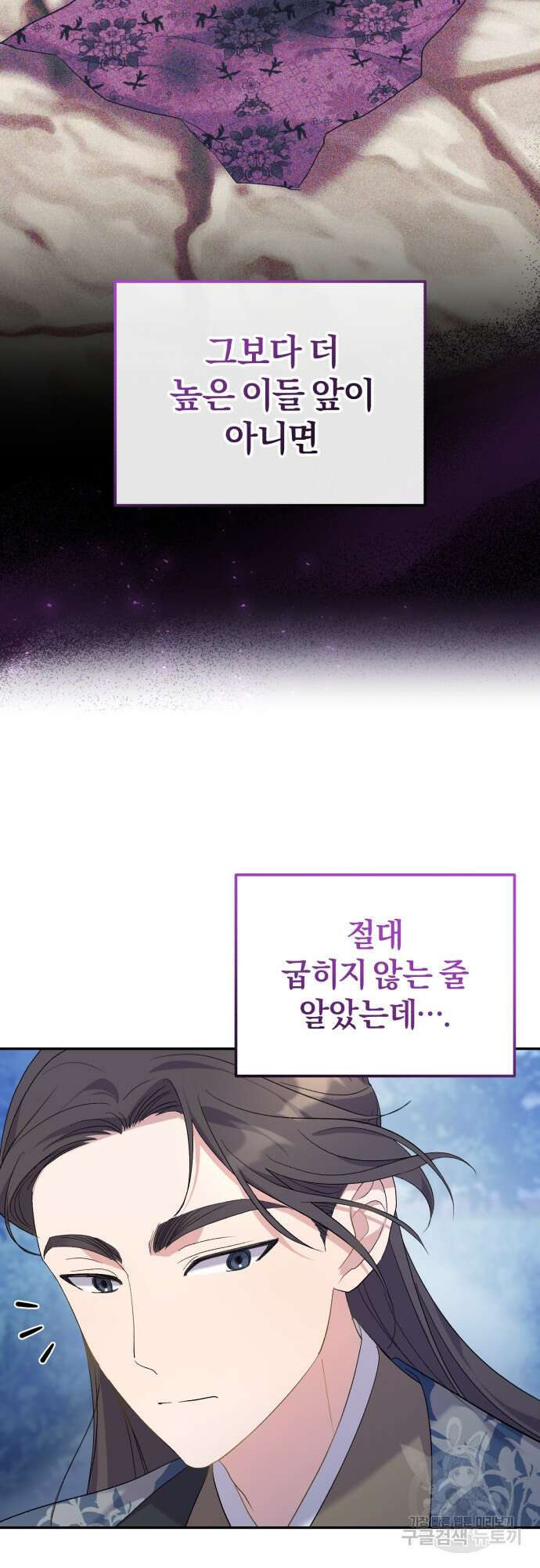 린의 여섯 번째 황궁생존기 8화 50
