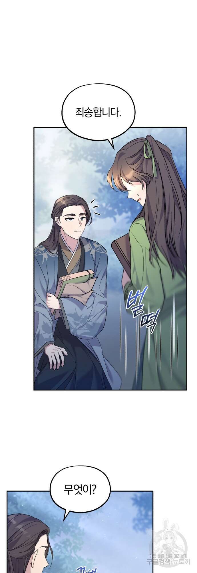 린의 여섯 번째 황궁생존기 8화 51