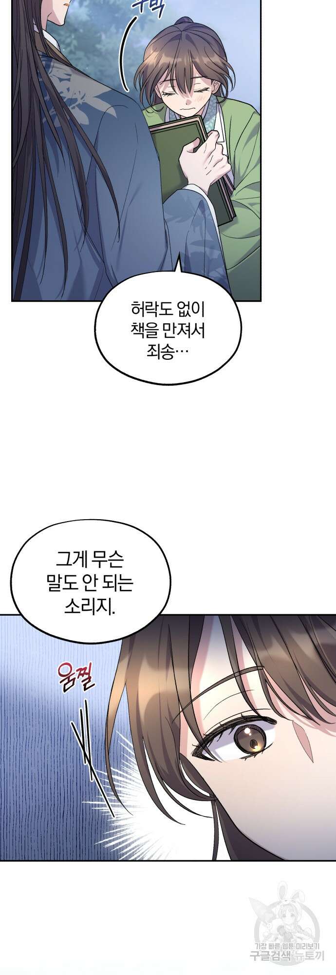 린의 여섯 번째 황궁생존기 8화 52