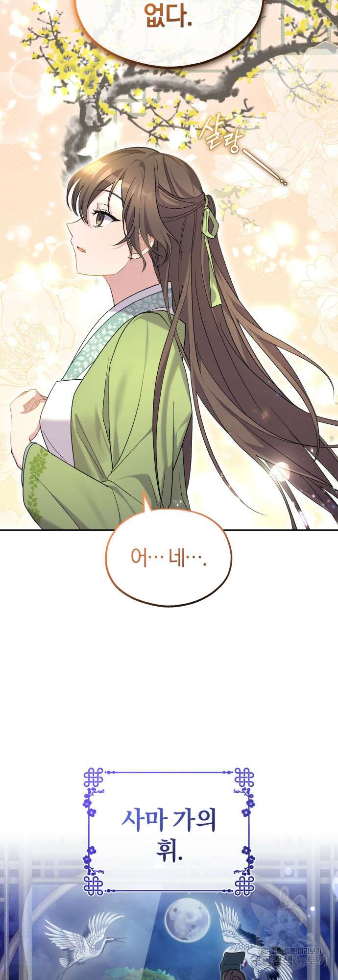 린의 여섯 번째 황궁생존기 8화 54