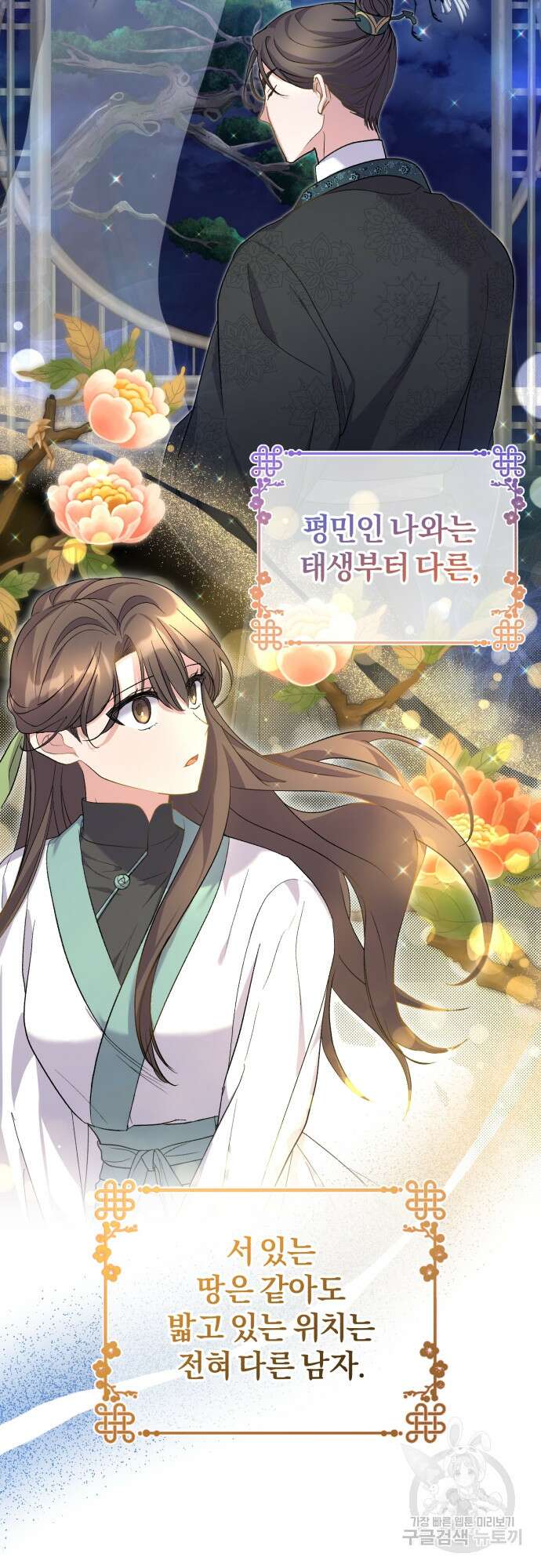린의 여섯 번째 황궁생존기 8화 55