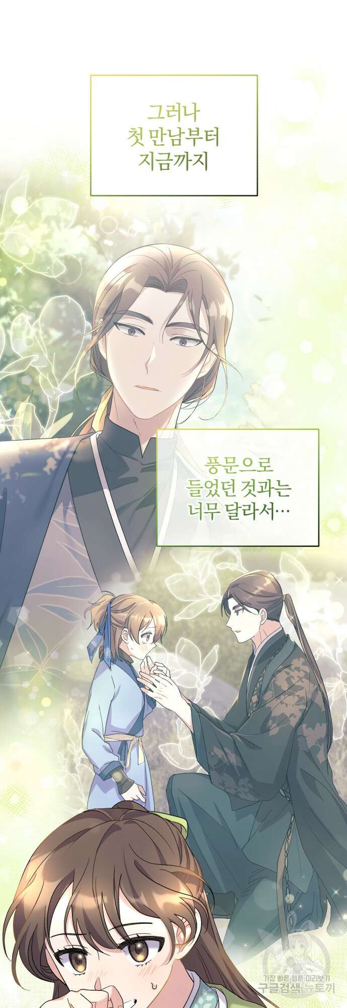 린의 여섯 번째 황궁생존기 8화 56