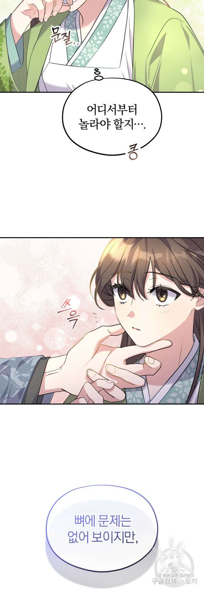 린의 여섯 번째 황궁생존기 8화 57