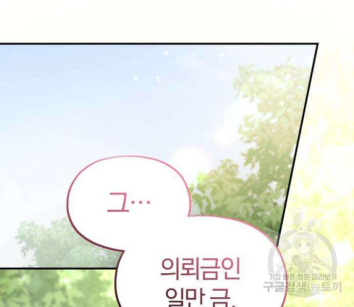 린의 여섯 번째 황궁생존기 14화 3
