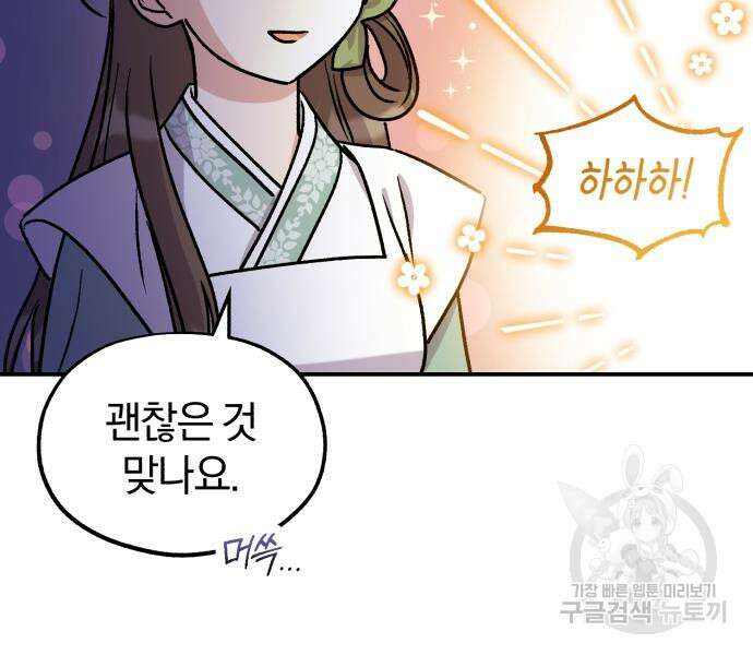 린의 여섯 번째 황궁생존기 14화 12