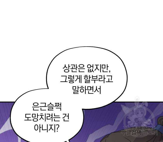 린의 여섯 번째 황궁생존기 14화 13