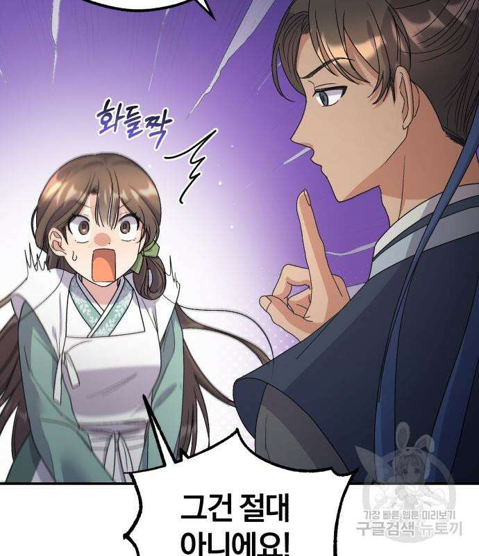 린의 여섯 번째 황궁생존기 14화 14