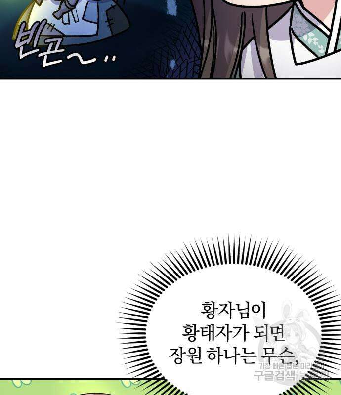 린의 여섯 번째 황궁생존기 14화 17