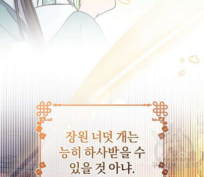 린의 여섯 번째 황궁생존기 14화 19