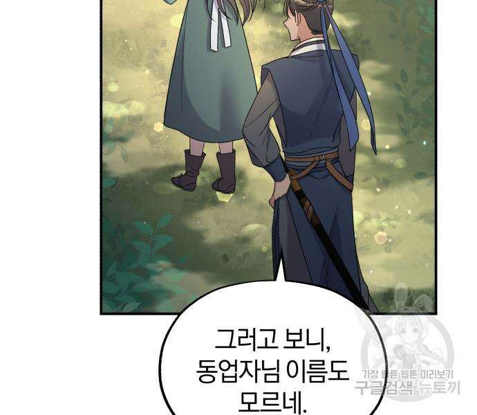 린의 여섯 번째 황궁생존기 14화 27