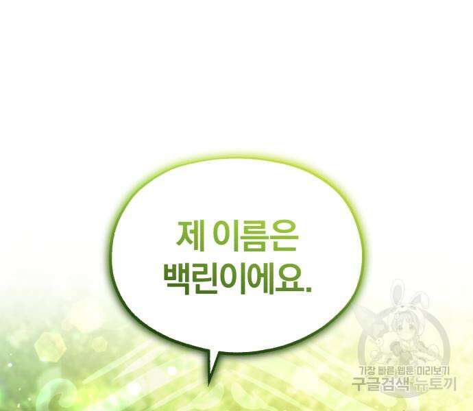 린의 여섯 번째 황궁생존기 14화 31