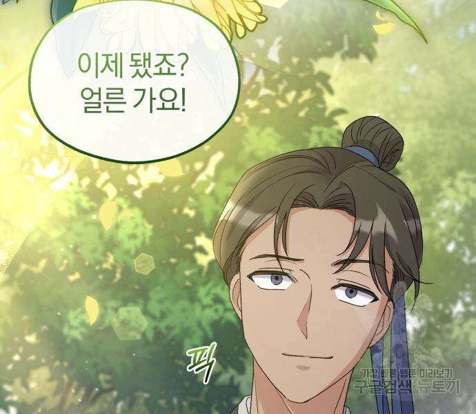 린의 여섯 번째 황궁생존기 14화 34