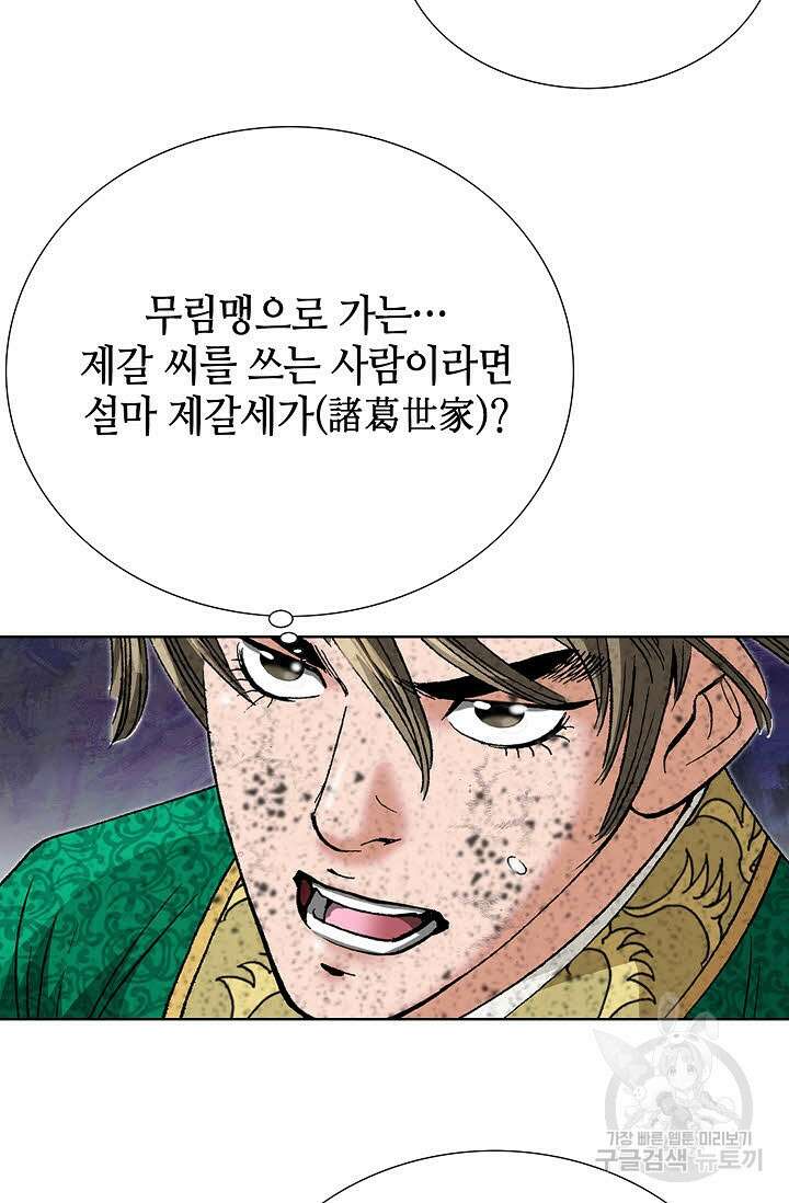 쌍호전 5화 23