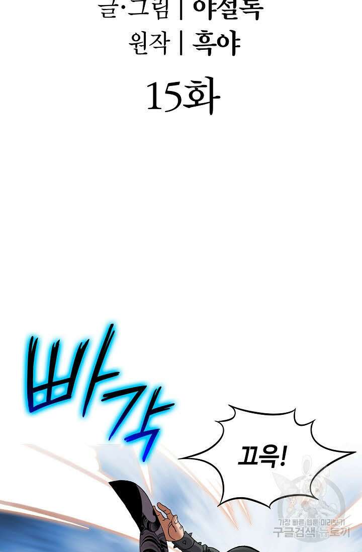 쌍호전 15화 2