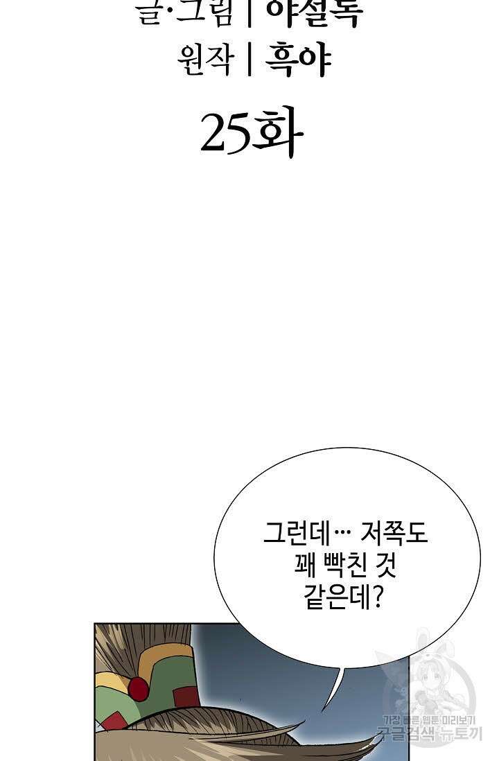 쌍호전 25화 2