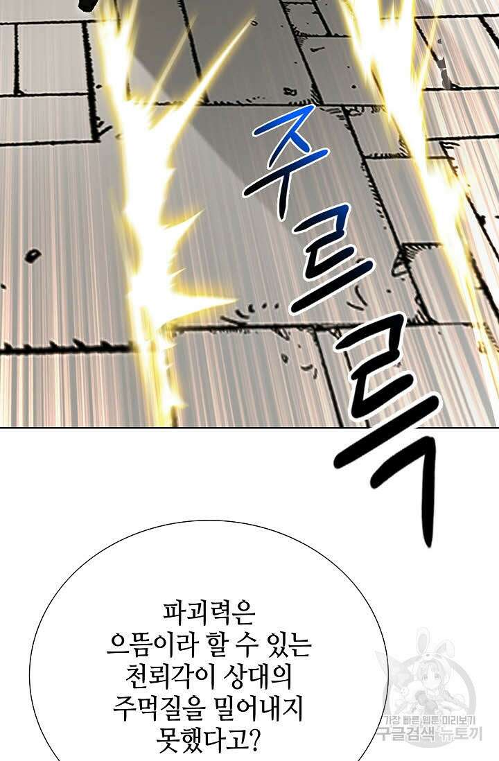 쌍호전 25화 21