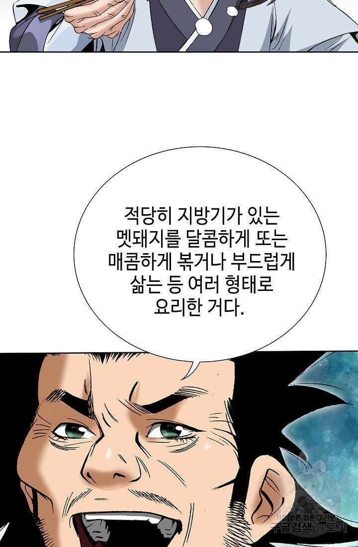 쌍호전 30화 7