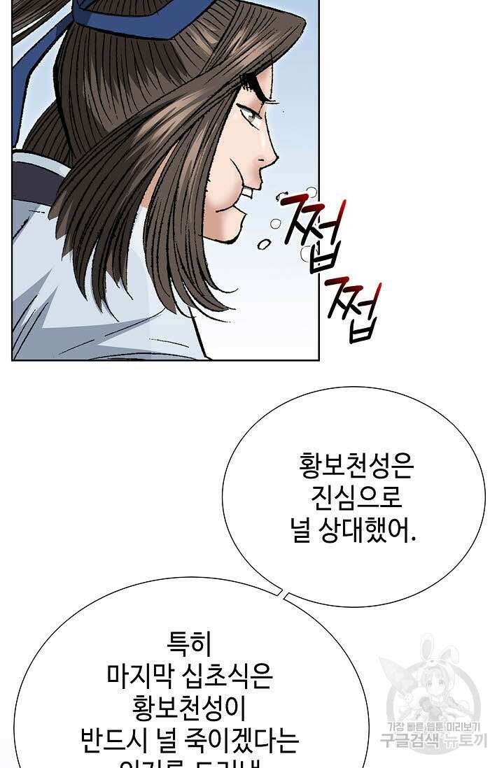 쌍호전 30화 16
