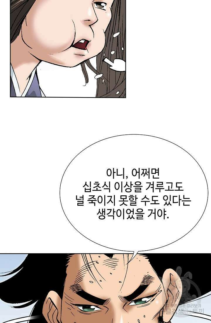 쌍호전 30화 20