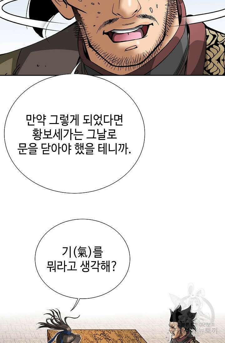 쌍호전 30화 21