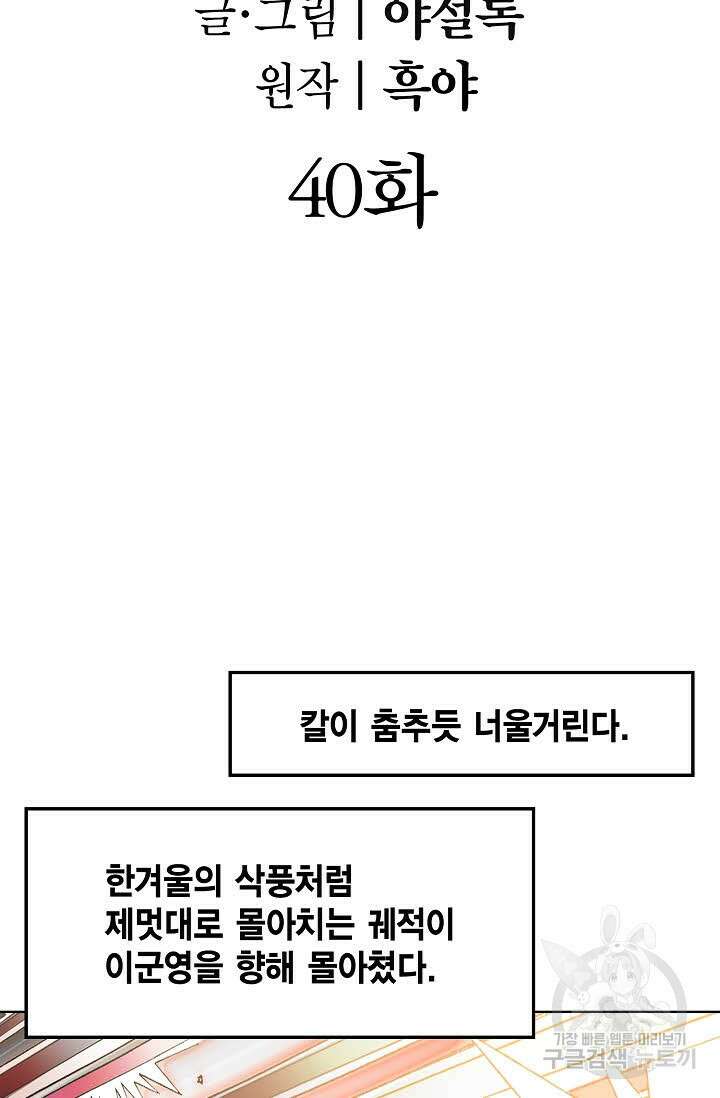 쌍호전 40화 2