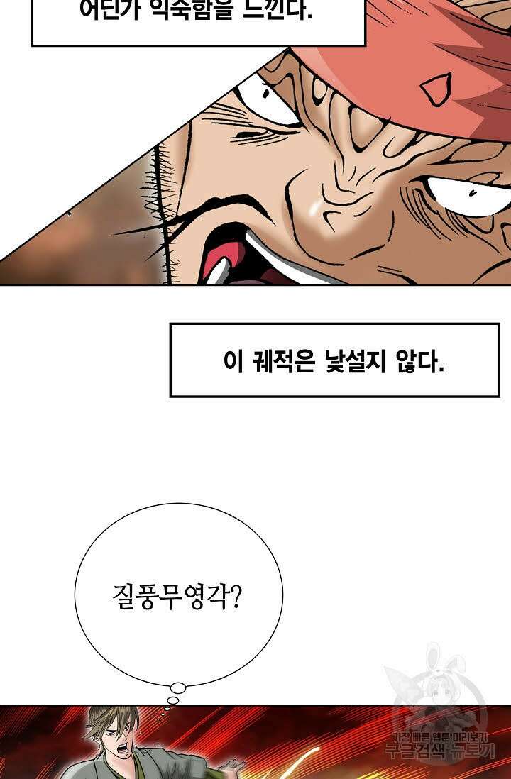 쌍호전 40화 5