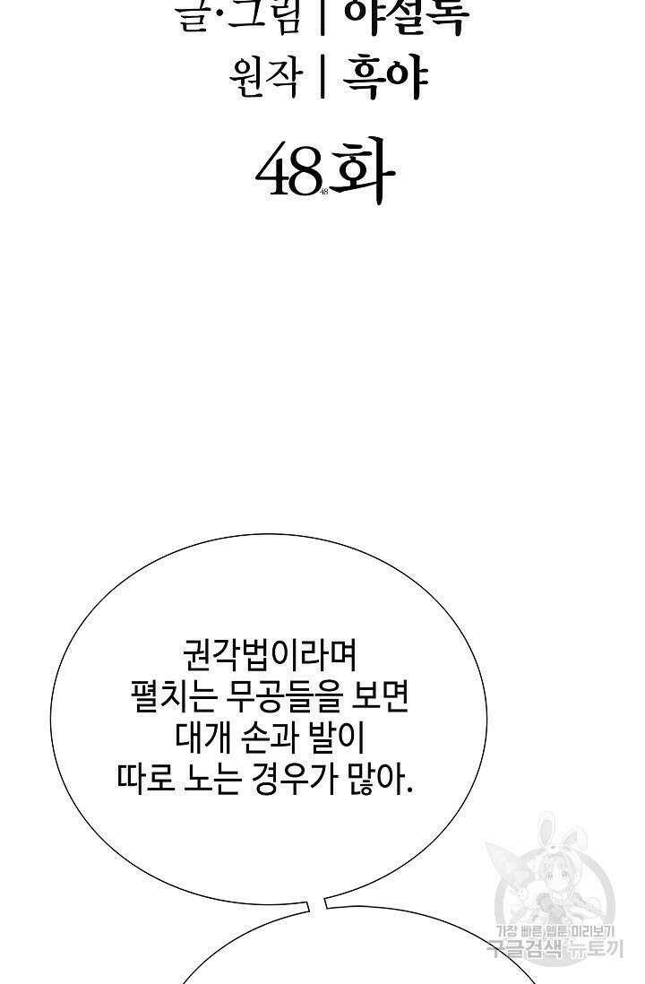 쌍호전 48화 2