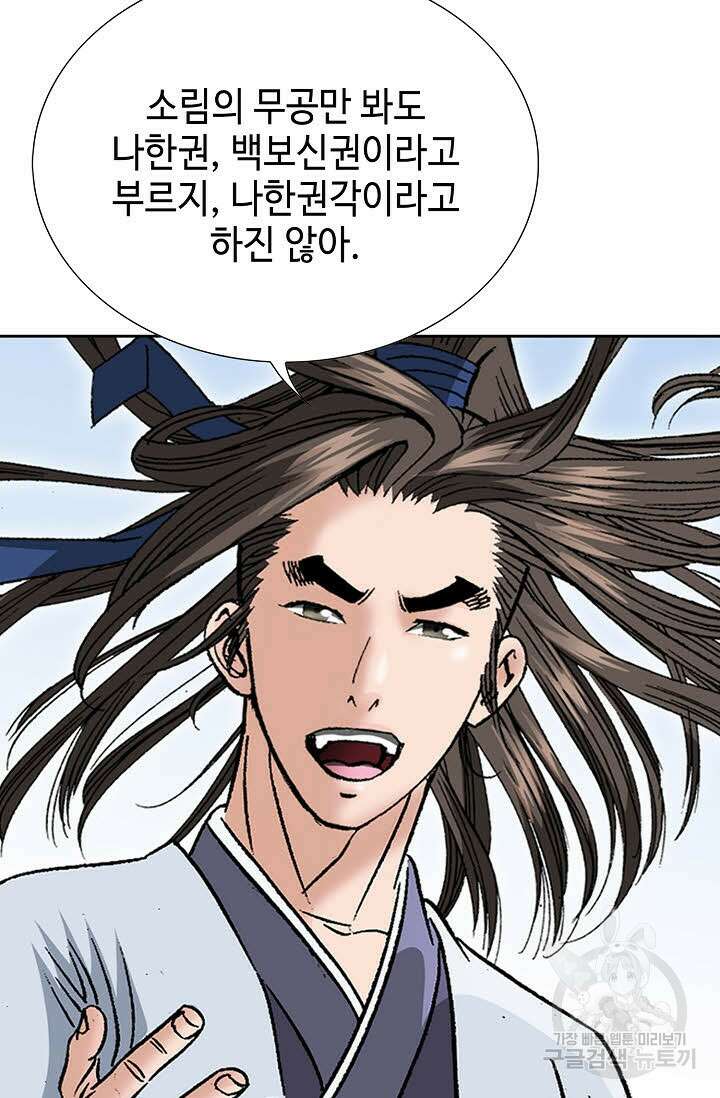 쌍호전 48화 6